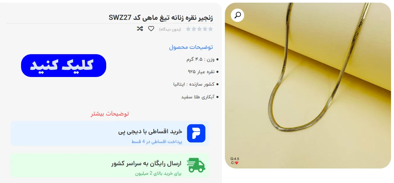 خرید زنجیر تیغ ماهی نقره