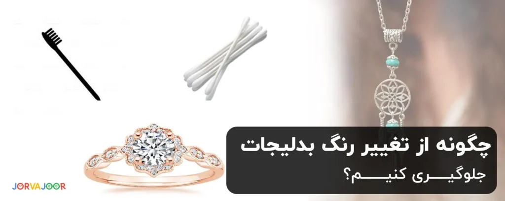 تغییر رنگ بدلیجات