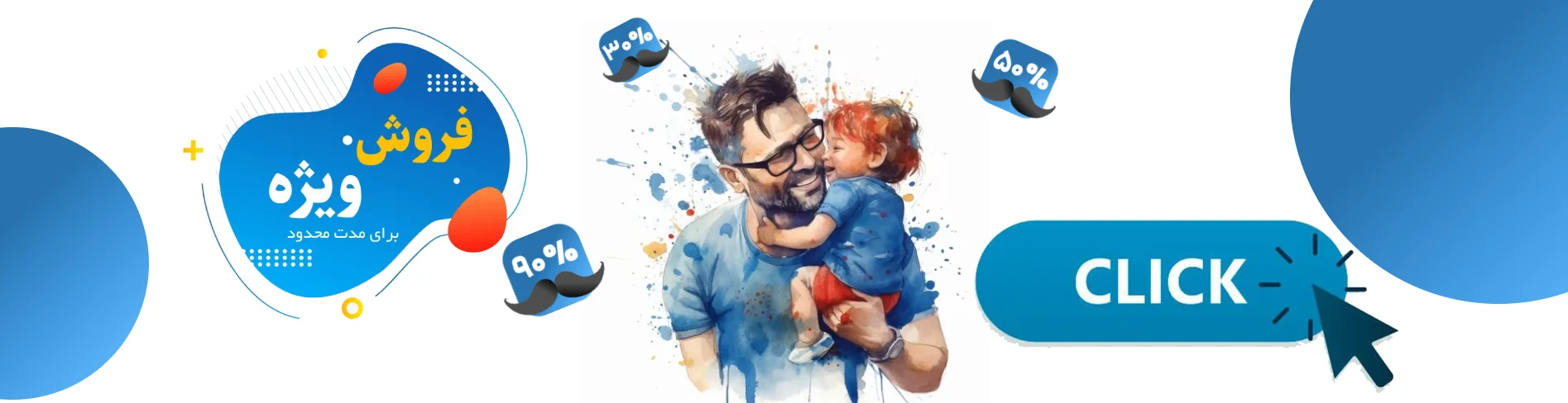 تخفیف روز مرد