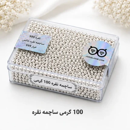 ساچمه نقره 100 گرمی